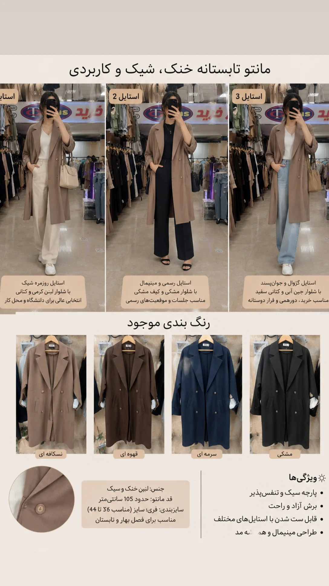 مانتوقواره دار