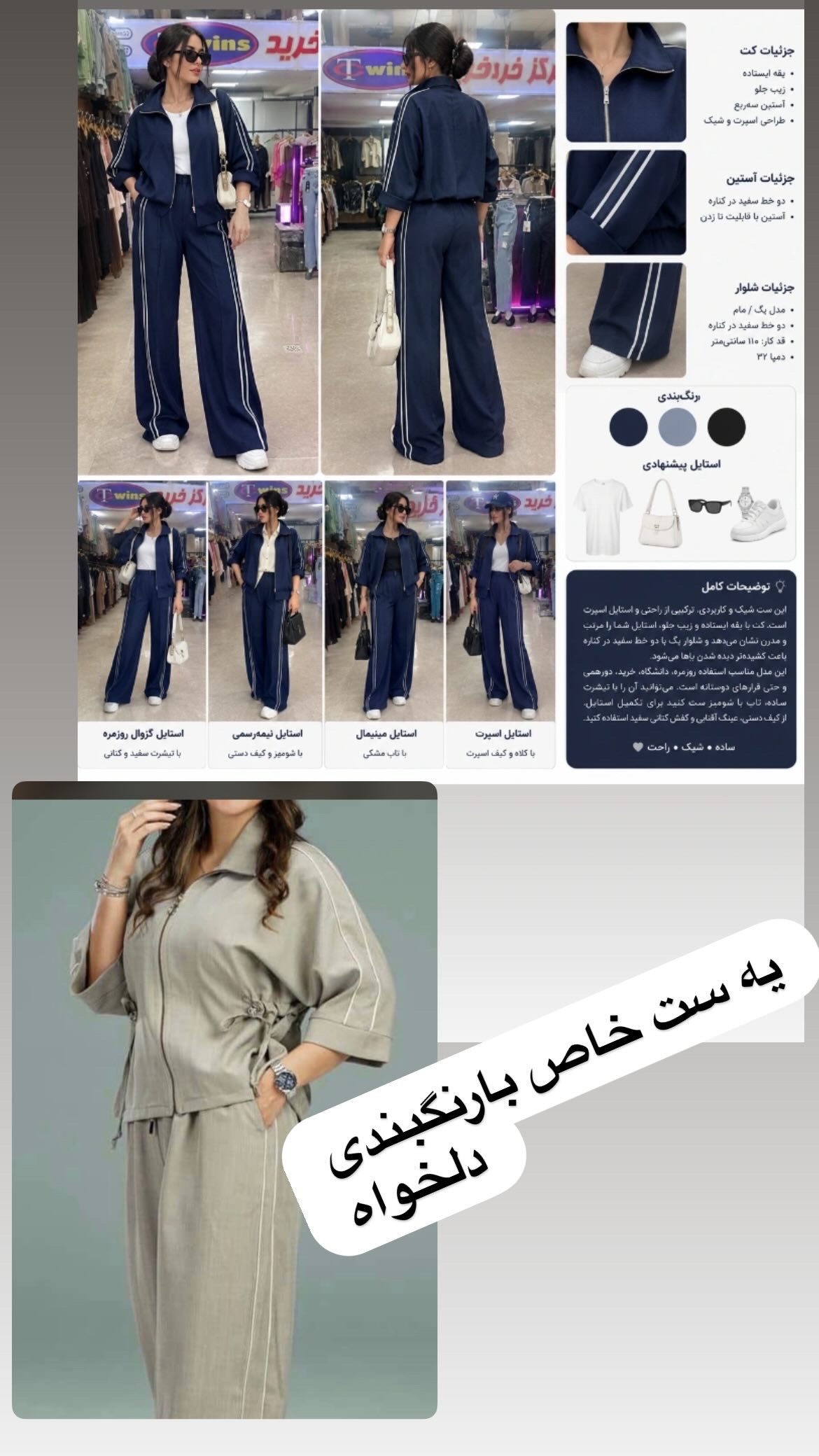ست زیپی خط دار
